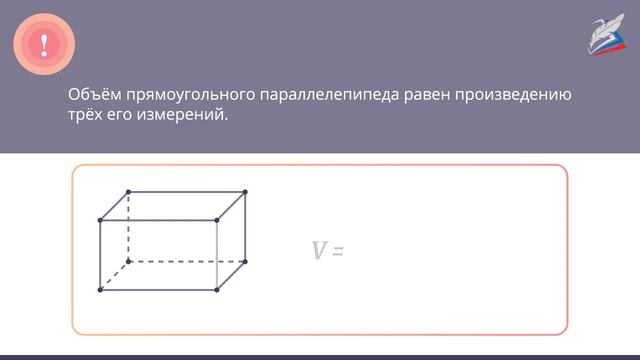 Объём. Единицы измерения объёма смотреть онлайн