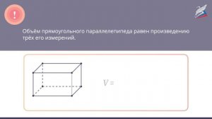 Объём. Единицы измерения объёма