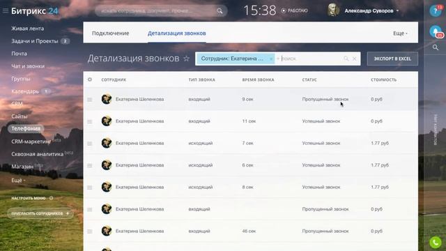 Экспорт статистики звонков смотреть онлайн
