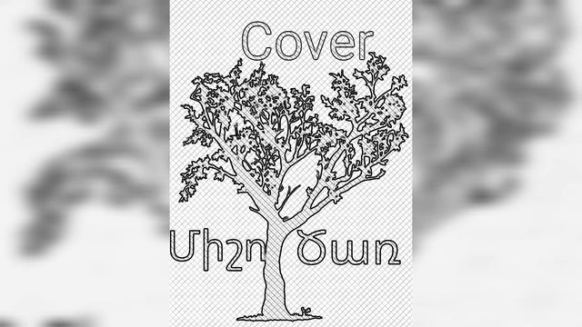 Misho Car/ / Cover Hak Zohrabyan Միշո Ծառ/ /#misho #yerevan