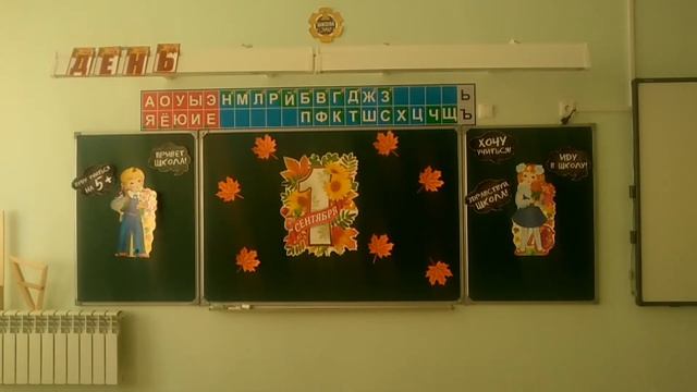 Как украсить кабинет к 1 сентября смотреть онлайн