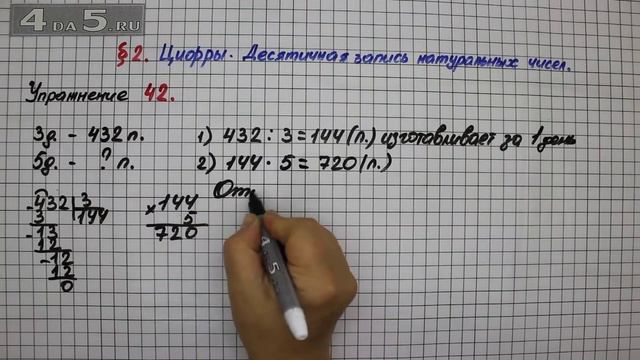 Упражнение 42 – § 2 – Математика 5 класс – Мерзляк А.Г., Полонский В.Б., Якир М.С. смотреть онлайн