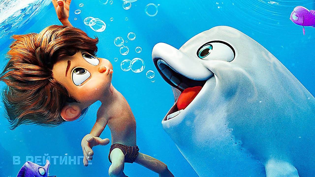 Мальчик-дельфин (2022) фильм мультфильм смотреть онлайн