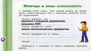 Окружающий мир. Рабочая тетрадь 3 класс 2 часть. ГДЗ стр. 14 №1