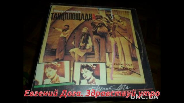 03 Евгений Дога Здравствуй утро смотреть онлайн