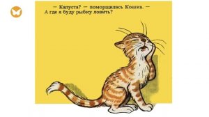 КАПРИЗНАЯ КОШКА В.Сутеев сказка-мультик. Слушать и смотреть