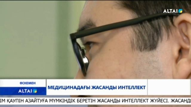 Медицинадағы жасанды интеллект смотреть онлайн