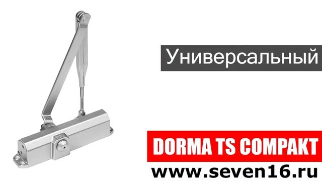 Дверной доводчик DORMA TS COMPAKT I Door closer смотреть онлайн