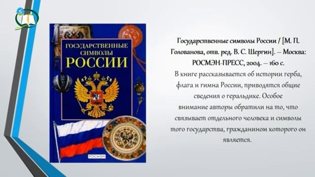 Виртуальная книжная выставка ко дню России смотреть онлайн