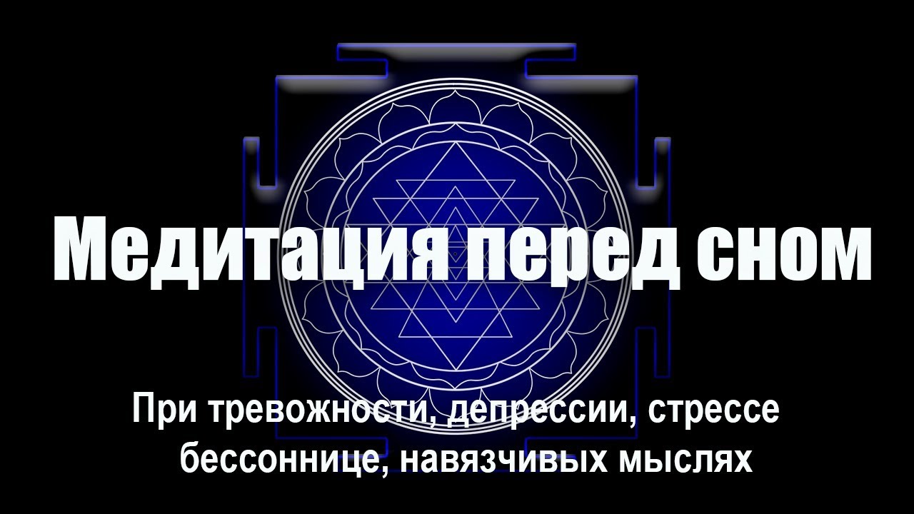 Медитация перед сном ? Гармония ума, остановка внутреннего диалога ? Гипноз для сна смотреть онлайн