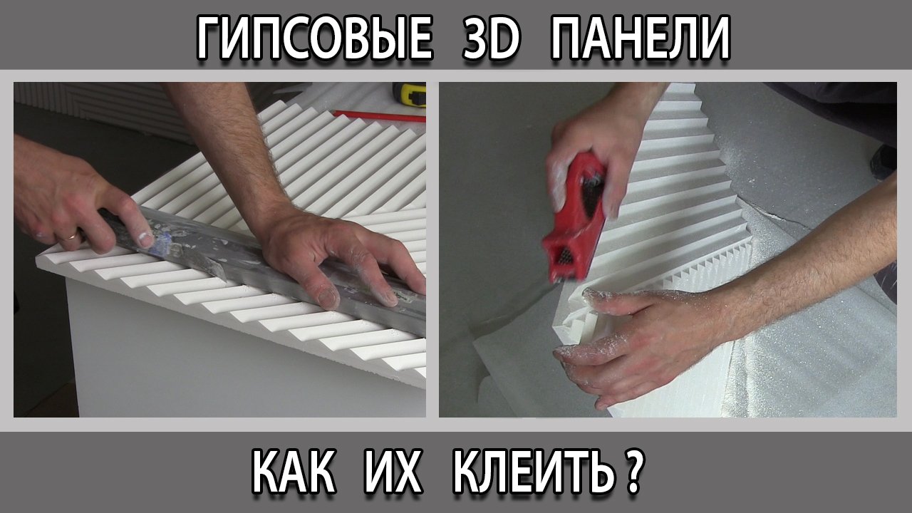Как клеить крепить дешевые гипсовые 3D панели на стену в кухне смотреть онлайн