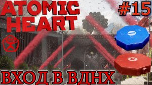 ПОМУТНЕВШЕЕ ЗЕРКАЛО Atomic Heart #15