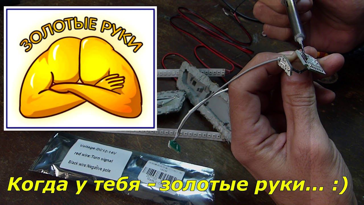 Динамический поворотник своими руками за 400р с Алиэкспресс смотреть онлайн