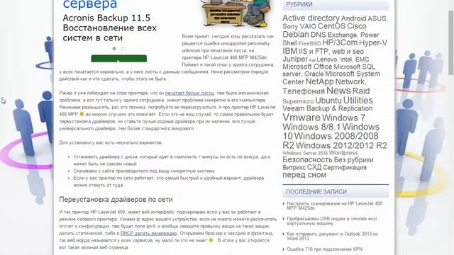 Ошибка unsupported personality unknown при печатании листа