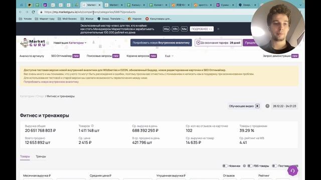 MarketGuru - Поиск ниши.