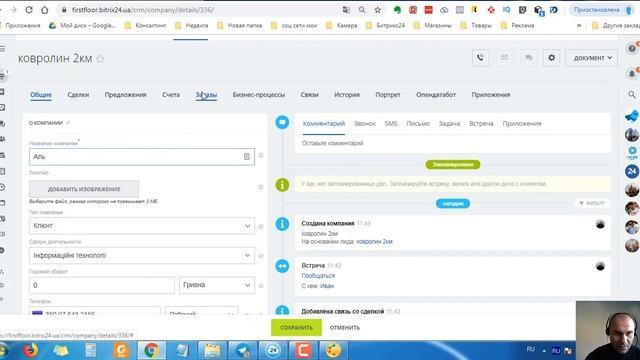 Как работать с лидами, сделками в Битрикс24 | Обучение Битрикс24. Работа в Битрикс24 смотреть онлайн