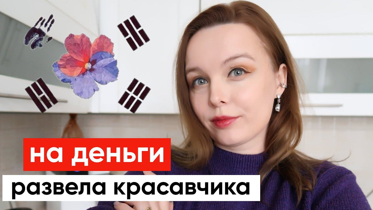 Москва влог муж кореец покупает мне косметику смотреть онлайн