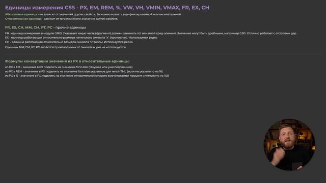 CSS EM REM и прочие единицы измерения CSS. Что когда использовать? Подробное объяснение на практике смотреть онлайн