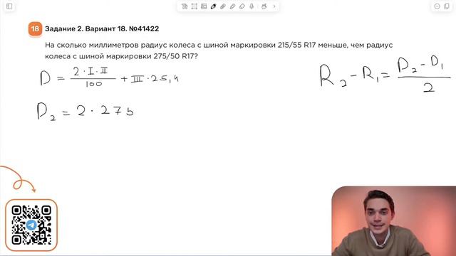 Вариант 18. Номер 2. ОГЭ по Математике 2024 Ященко. №41422 смотреть онлайн