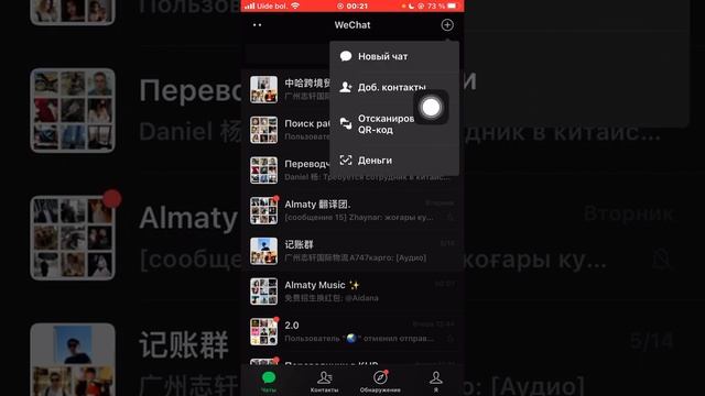 Wechat. Как добавлять в друзья смотреть онлайн