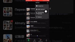 Wechat. Как добавлять в друзья
