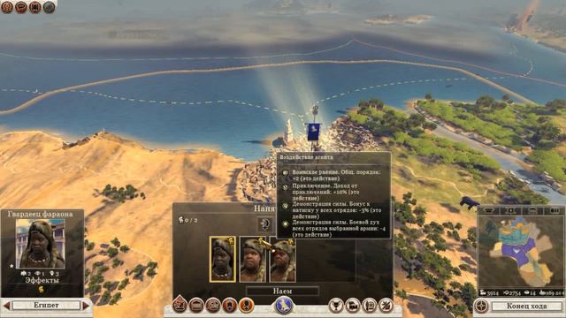Rome II Total War -  Египет ( 2 )