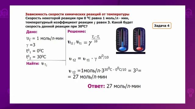 Химия. 9 класс. Скорость химических реакций. Химическое равновесие /04.11.2020/ смотреть онлайн