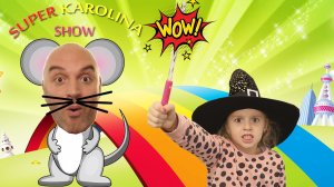Каролина и волшебство для детей! Детское видео для детей на Супер Каролина Шоу.