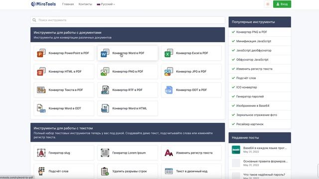 Онлайн инструменты для работы с документами, текстом, изображениями и сайтами смотреть онлайн