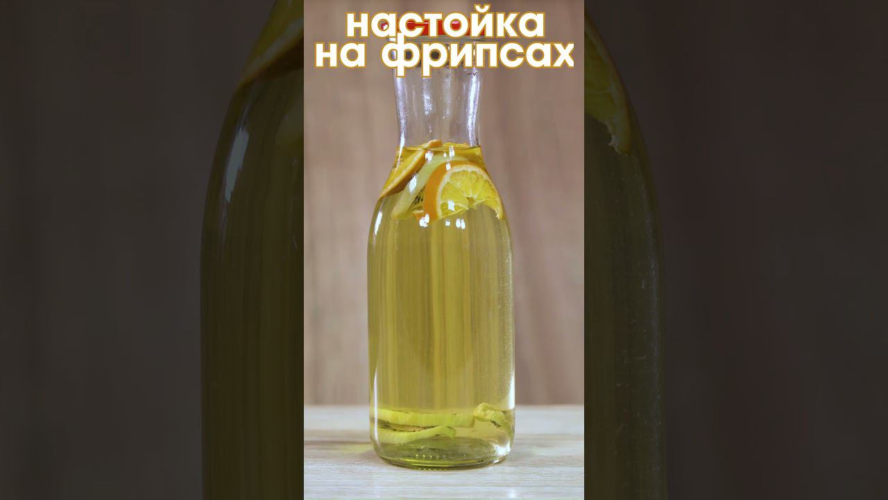 рДЖ 86: Яркая фруктовая настойка на фрипсах (сухофруктах) киви и апельсина #shorts смотреть онлайн