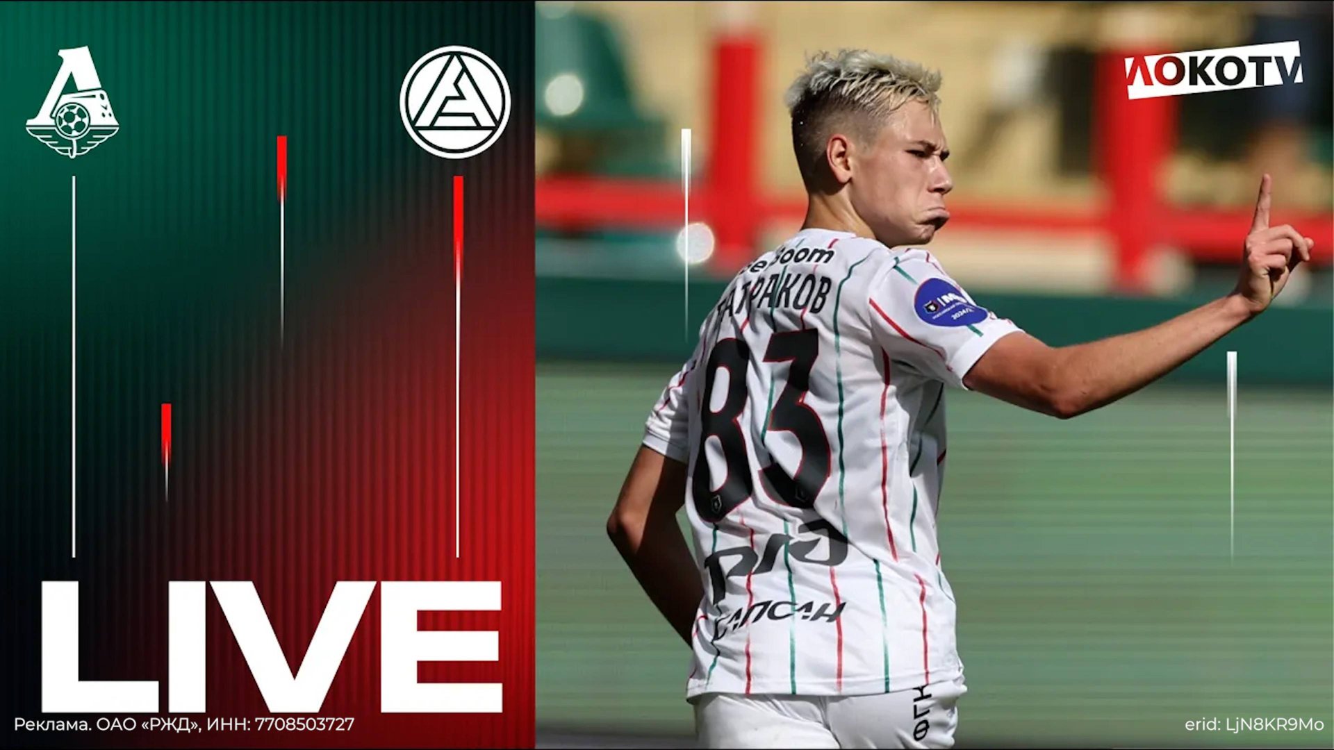 LOKO LIVE c матча с «Акроном» | L'ONE, диалоги с судьёй, радость Воробьёва с болельщиками смотреть онлайн