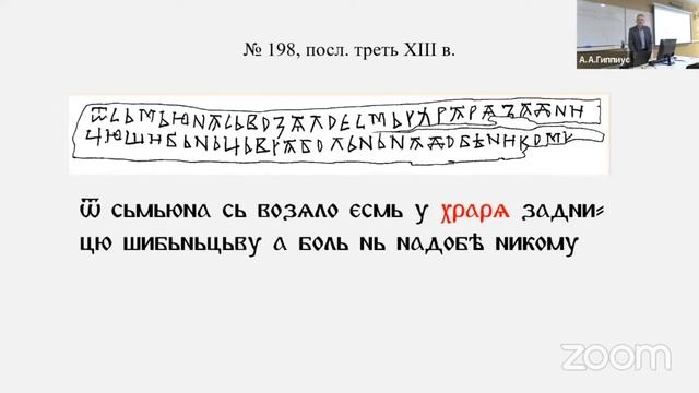 А. А. Гиппиус: О берестяных грамотах из раскопок сезона 2022 года смотреть онлайн