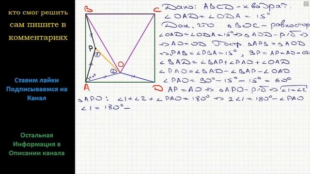 Геометрия В квадрате ABCD отмечена точка O так, что угол OAD = углу ODA = 15. Докажите, что смотреть онлайн