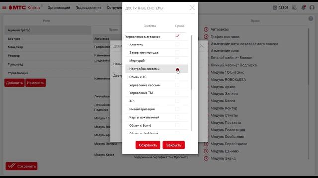 Товароучет: Настройка (раздел «Справочник прав») смотреть онлайн