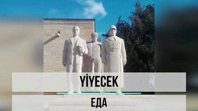 Полный словарь турецкого языка А1 (мой прогресс за полгода) _ 238 День смотреть онлайн