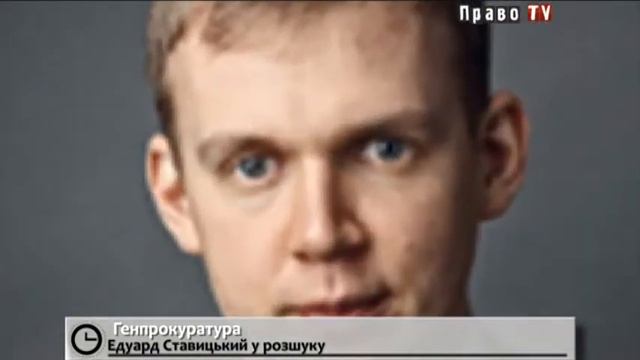 Экс-министр энергетики и угольной промышленности Украины Эдуард Ставицкий объявлен в розыск смотреть онлайн