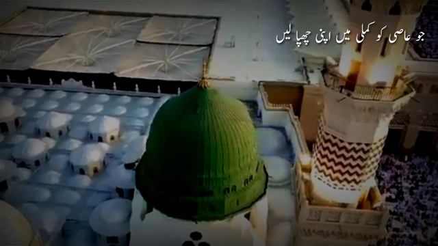 Jahan Roza e Pak e Khair ul wara hai | Naat | Urdu Lyrics | смотреть онлайн