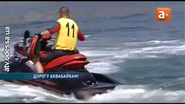 Аквабайк (8) смотреть онлайн