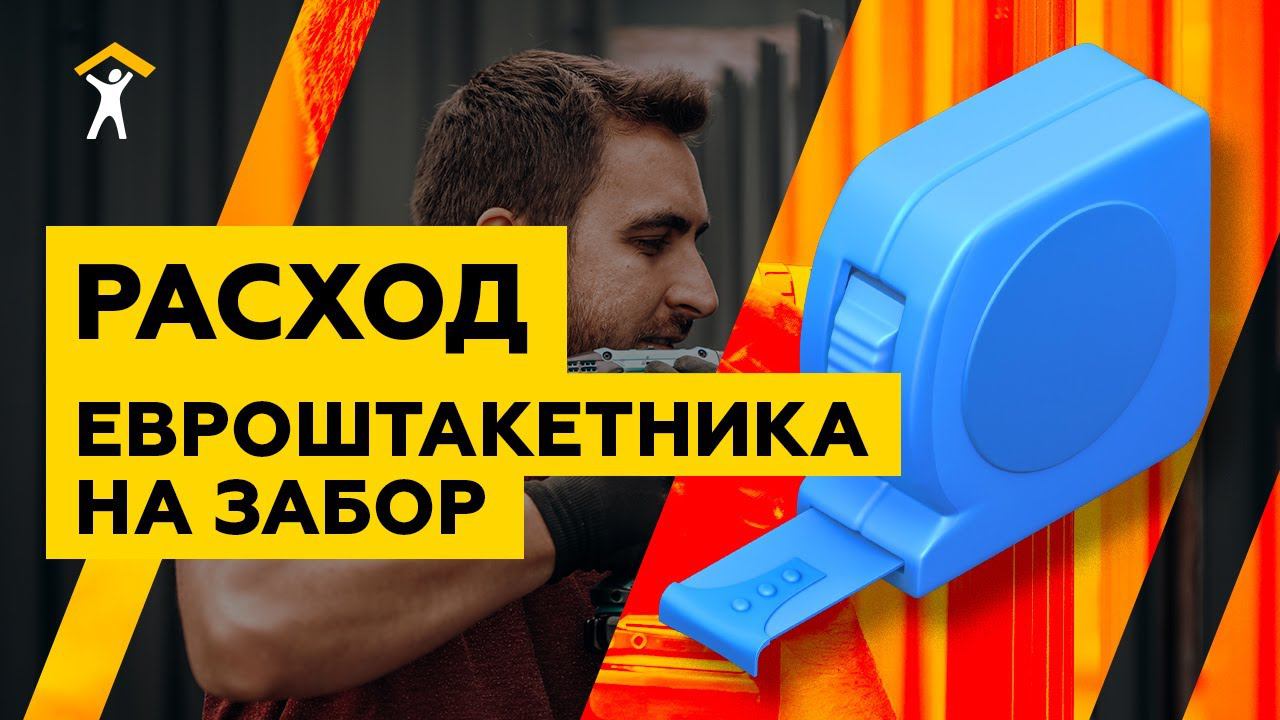 Центр Современных Заборов