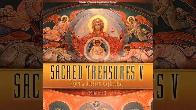 【 St Petersburg Chamber Choir 】「Ektenia of Fervent Supplication (Frunza)」?「Sacred Treasures V」 смотреть онлайн