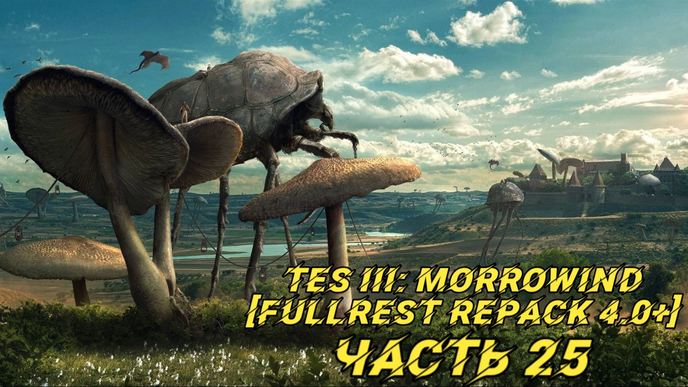 TES III Morrowind [Fullrest repack 4.0+] 📜#25. Кальдера смотреть онлайн
