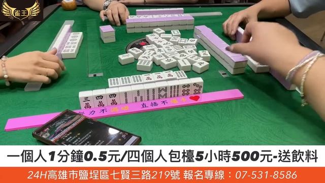 台灣麻將24小時直播/皇家柳丁麻將競技20230323/直播視角-蔡蔡 смотреть онлайн