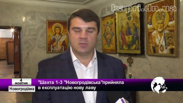 "Шахта 1-3 "Новогродівська" прийняла в експлуатацію нову лаву смотреть онлайн