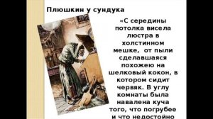 ОБРАЗ ПЛЮШКИНА — характеристика героя в поэме «Мертвые души»