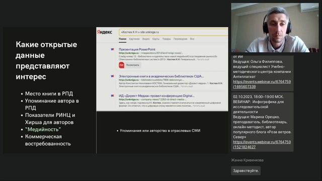 Открытые данные вокруг ЭБС Альтметрики смотреть онлайн