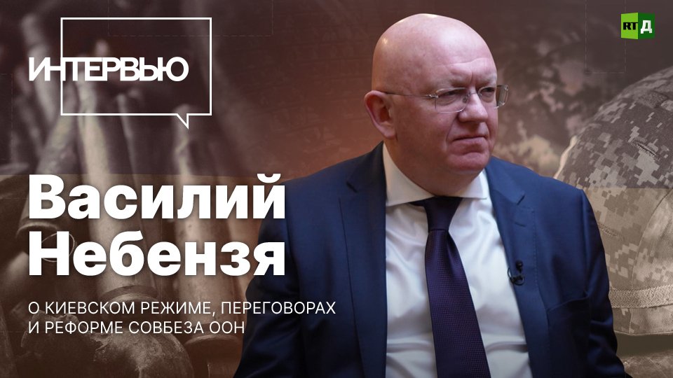 Небензя: девять лет назад мы умоляли прислушаться к нам, но никто этого делать не стал смотреть онлайн