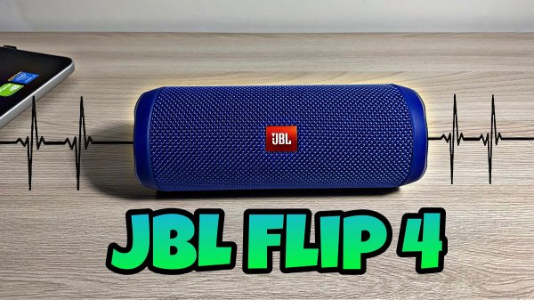 Обзор портативной колонки JBL Flip 4/JBL Flip 4 portable speaker review