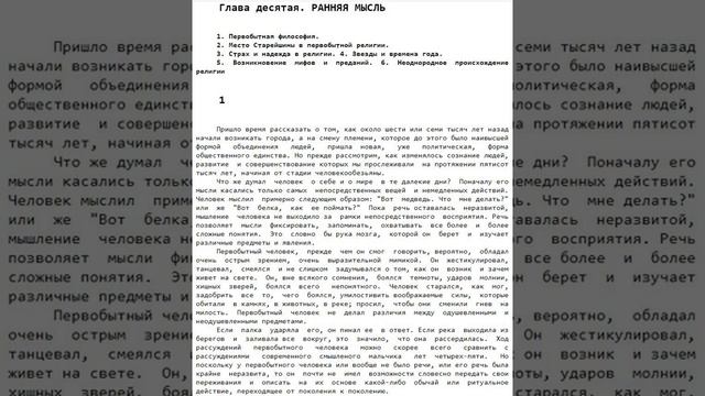 Герберт Уэллс Всеобщая история Книга 2 Глава 11 смотреть онлайн