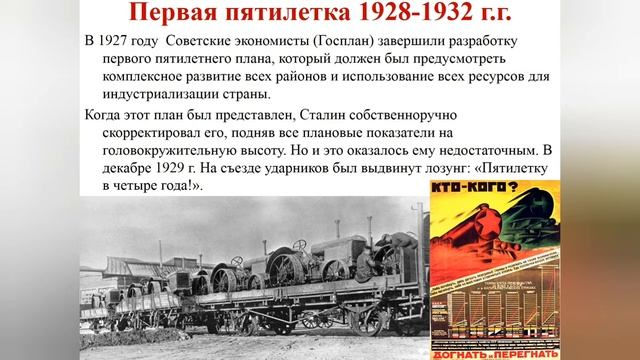 Индустриализация в СССР. смотреть онлайн
