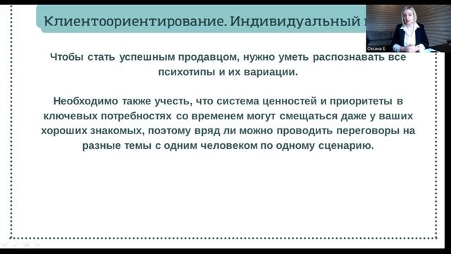 Рубрика выпуск 10. «Психотипы клиентов или как найти нужные слова, чтобы клиент был на всё согласен